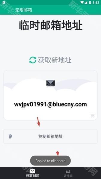 无限邮箱4