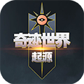 奇迹世界起源官方版
