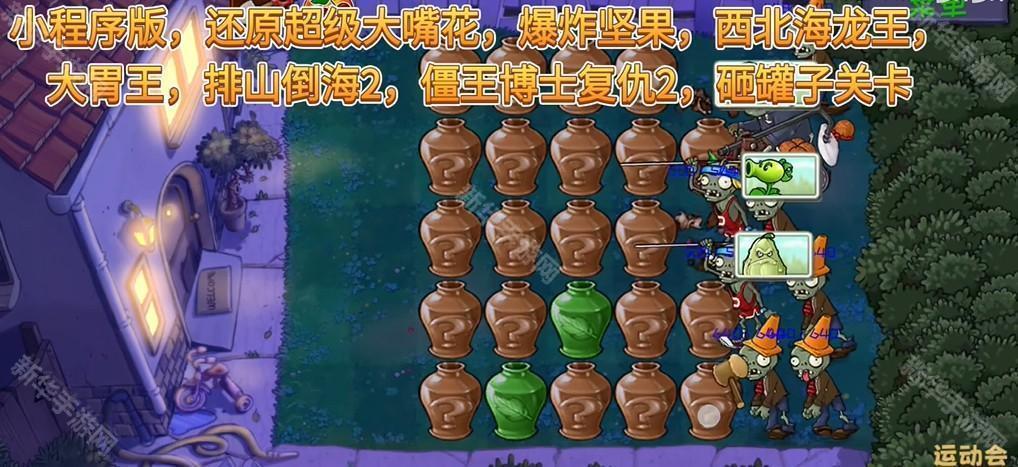 植物大战僵尸精华版