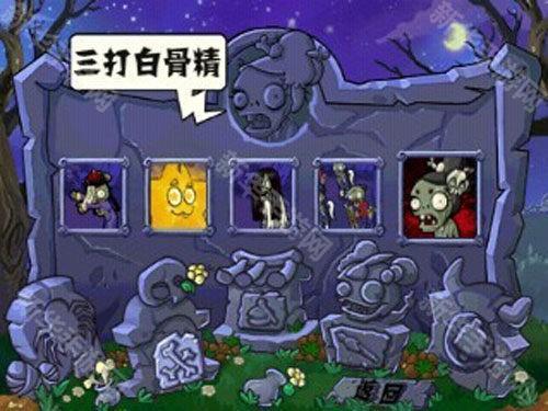 植物大战僵尸精华版