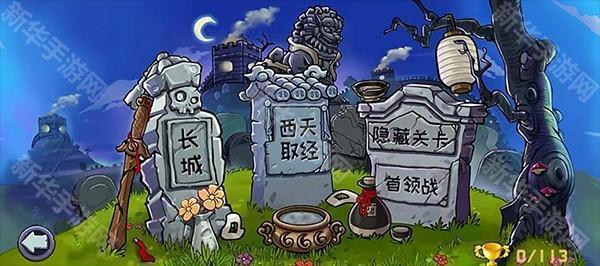 植物大战僵尸精华版