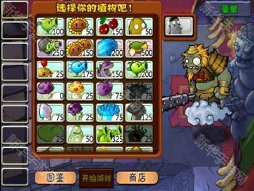 植物大战僵尸精华版
