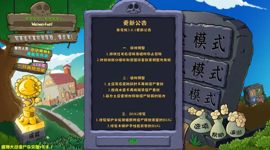 植物大战僵尸杂交版3.8.1