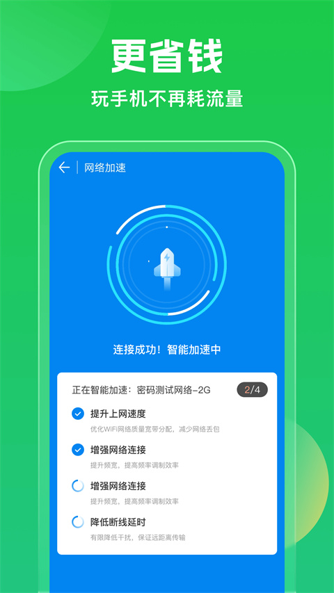WiFi万能钥匙免费版