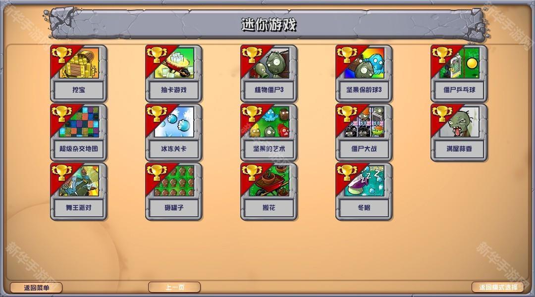 植物大战僵尸杂交版3.8.1