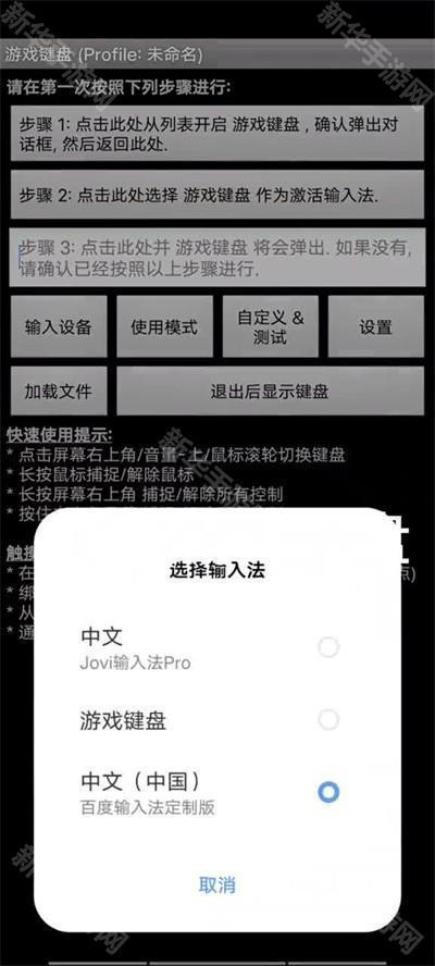 键映射器