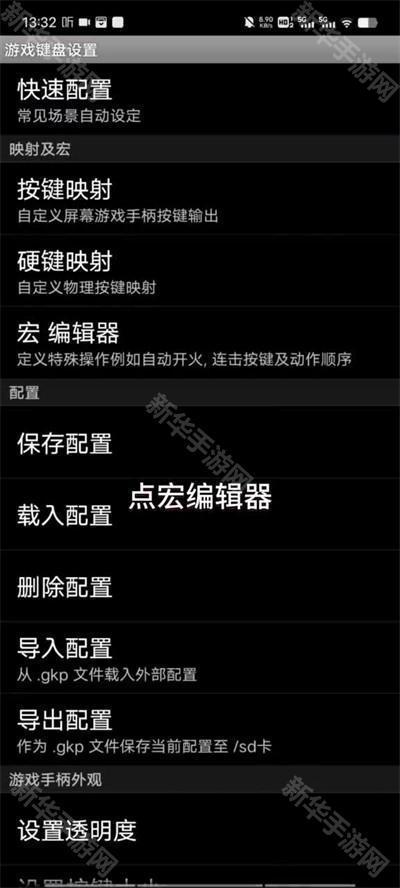 键映射器