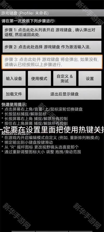 键映射器