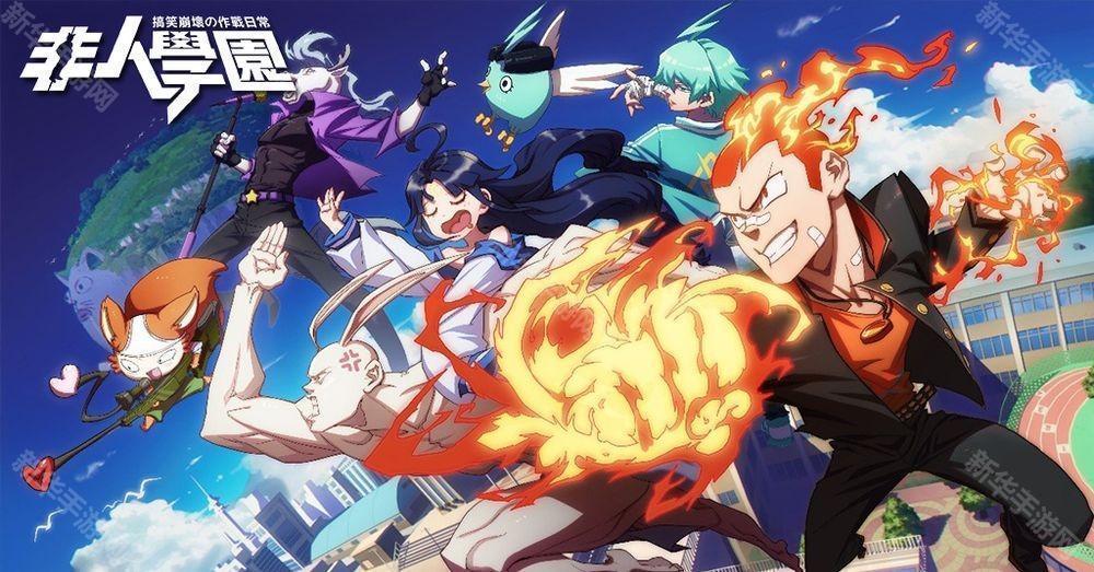 MOBA 游戏《非人学园》宣布停止新内容开发 官方公布停运补偿