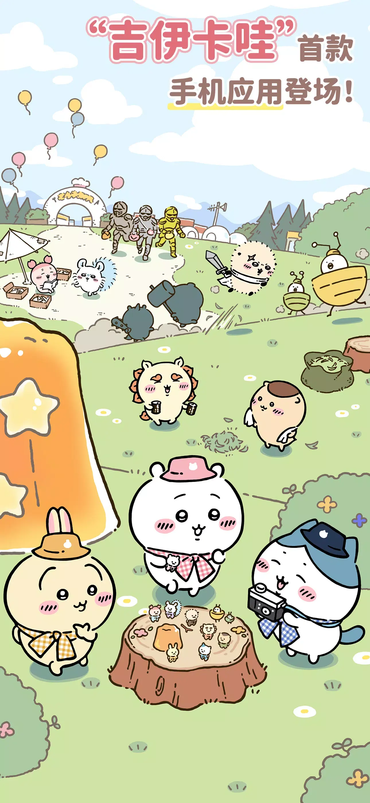 口袋吉伊卡哇国际服最新版本