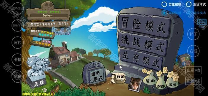 植物大战僵尸杂交魔改版