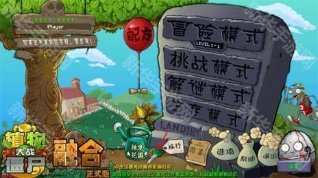 植物大战僵尸融合版旅行版本