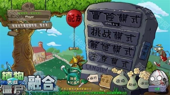 植物大战僵尸融合版2.5