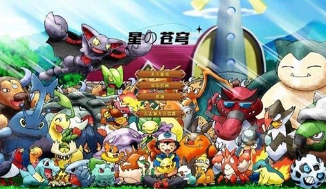星苍穹宝可梦V1手机版