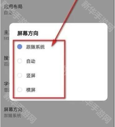 via浏览器怎么横屏 Via浏览器设置屏幕方向教程