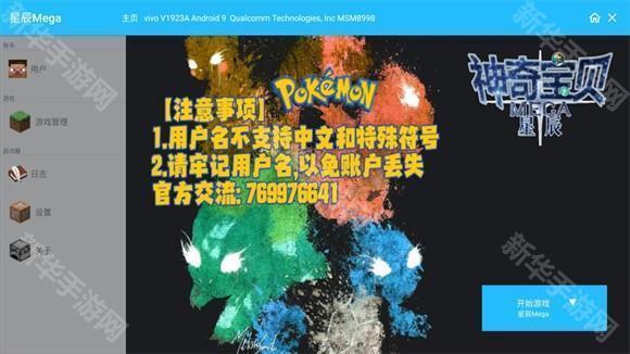 我的世界星辰Mega宝可梦