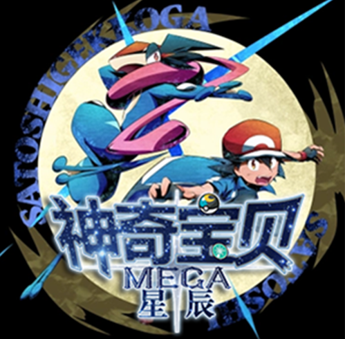 我的世界宝可梦星辰Mega模组