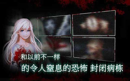 封闭病栋中文版