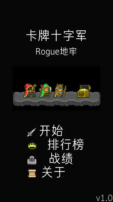 卡牌十字军