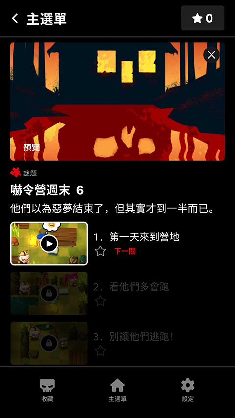 杀戮营地2高级版