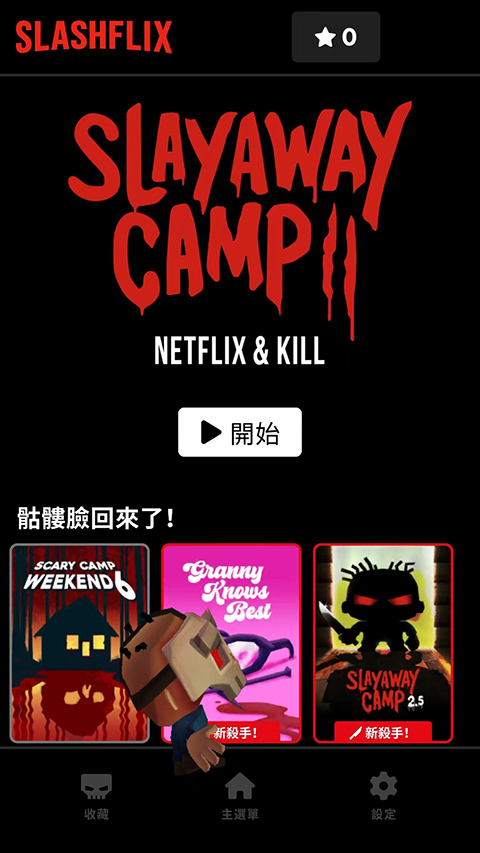 杀戮营地2高级版