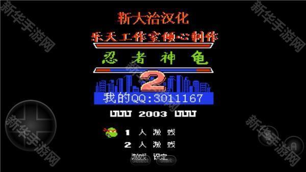 忍者神龟2新手教程1