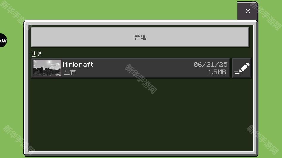 我的世界简化版