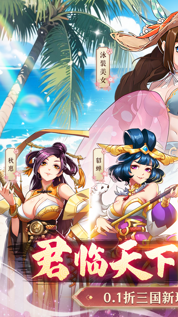 小虾米战三国(0.1折三国策略版)