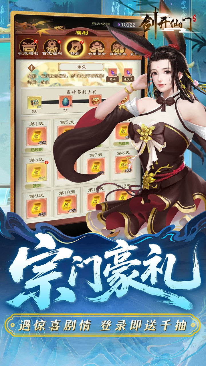 剑开仙门(0.1折重生之我是掌门)