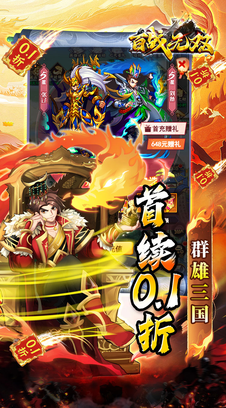 百战无双(0.1折千抽送关羽)