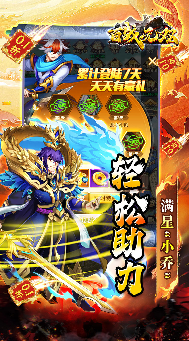 百战无双(0.1折千抽送关羽)