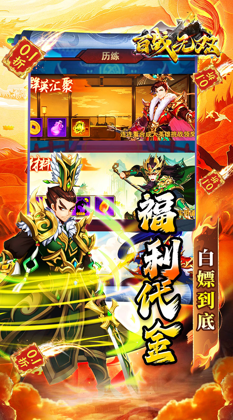 百战无双(0.1折千抽送关羽)