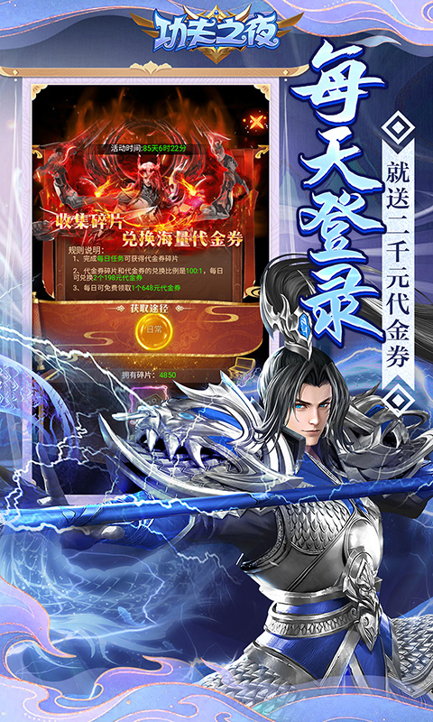 功夫之夜(0.05折每天送2000)