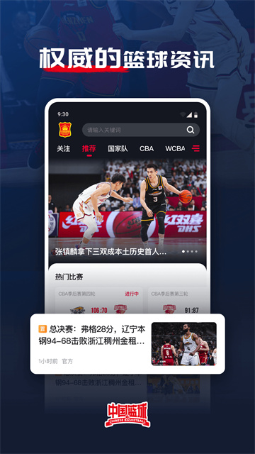 中国篮球最新版