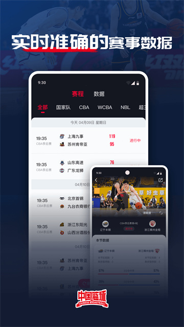 中国篮球最新版