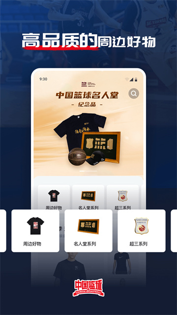 中国篮球最新版