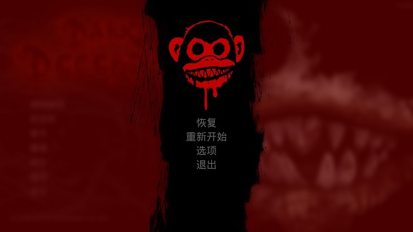 黑暗欺骗欢乐帮截图2