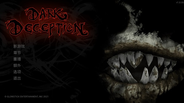 黑暗欺骗欢乐帮截图4