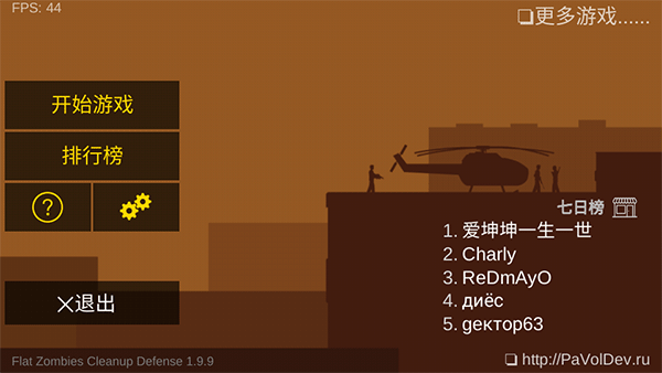 射杀僵尸防御2.2.5