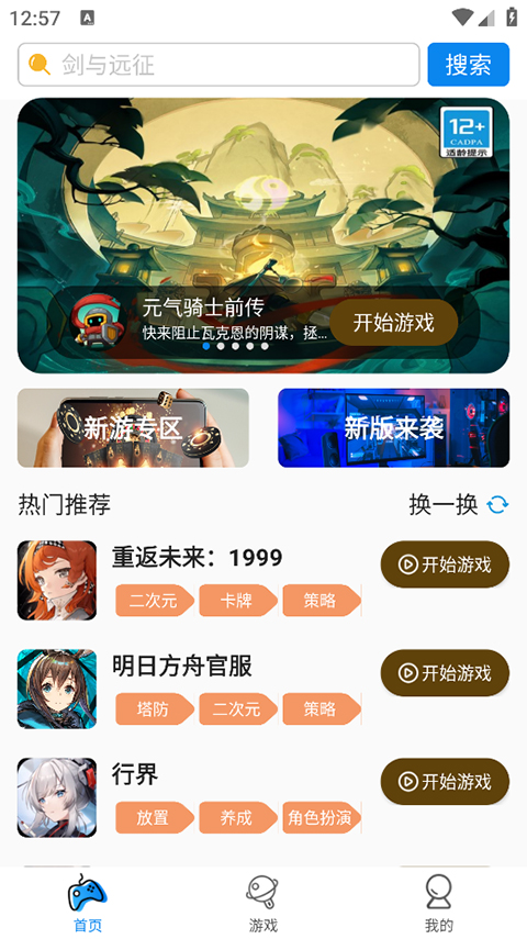 集游社云游戏