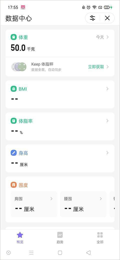 如何显示体脂率截图4