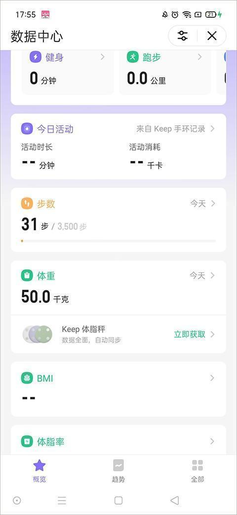 如何显示体脂率截图3