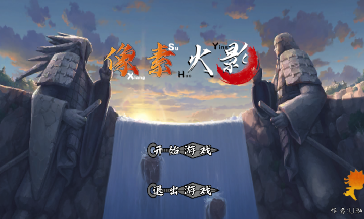 像素火影永恒万花筒佐助