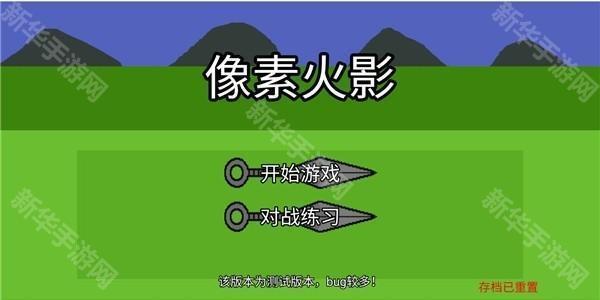 像素火影永恒万花筒佐助版本