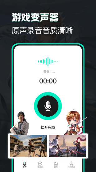 绝地求生变声器