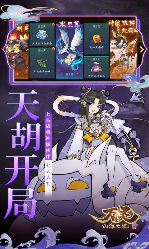 万灵山海之境(1折天天648)