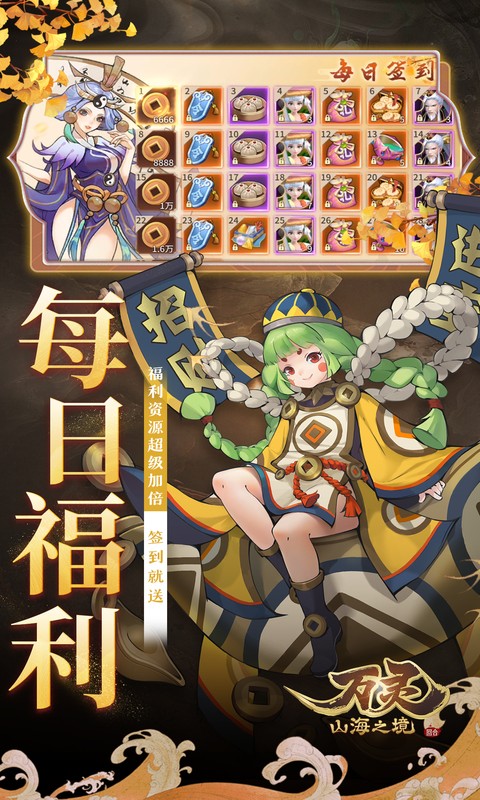 万灵山海之境(1折天天648)