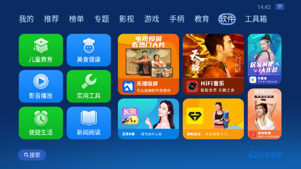 沙发管家电视版