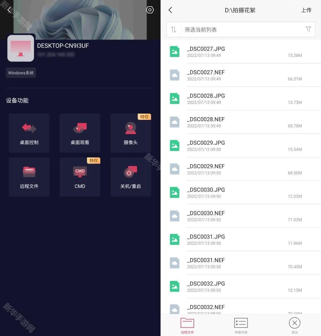 向日葵远程控制