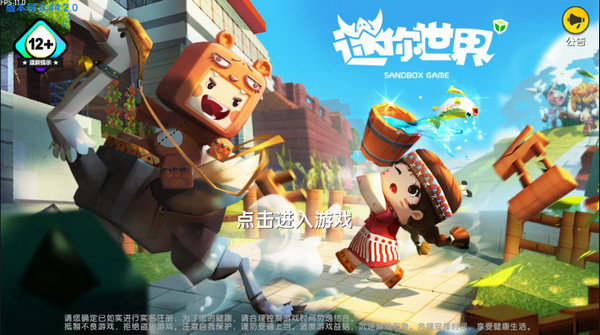 迷你世界老版本0.44.2全皮肤坐骑解锁版